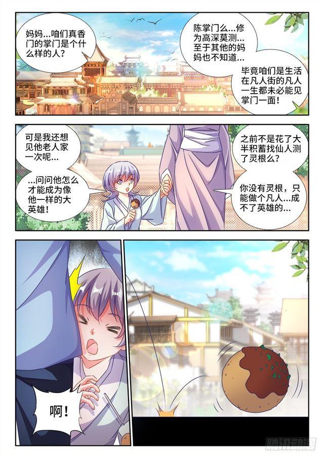 我的天劫女友漫画,424、供奉1图