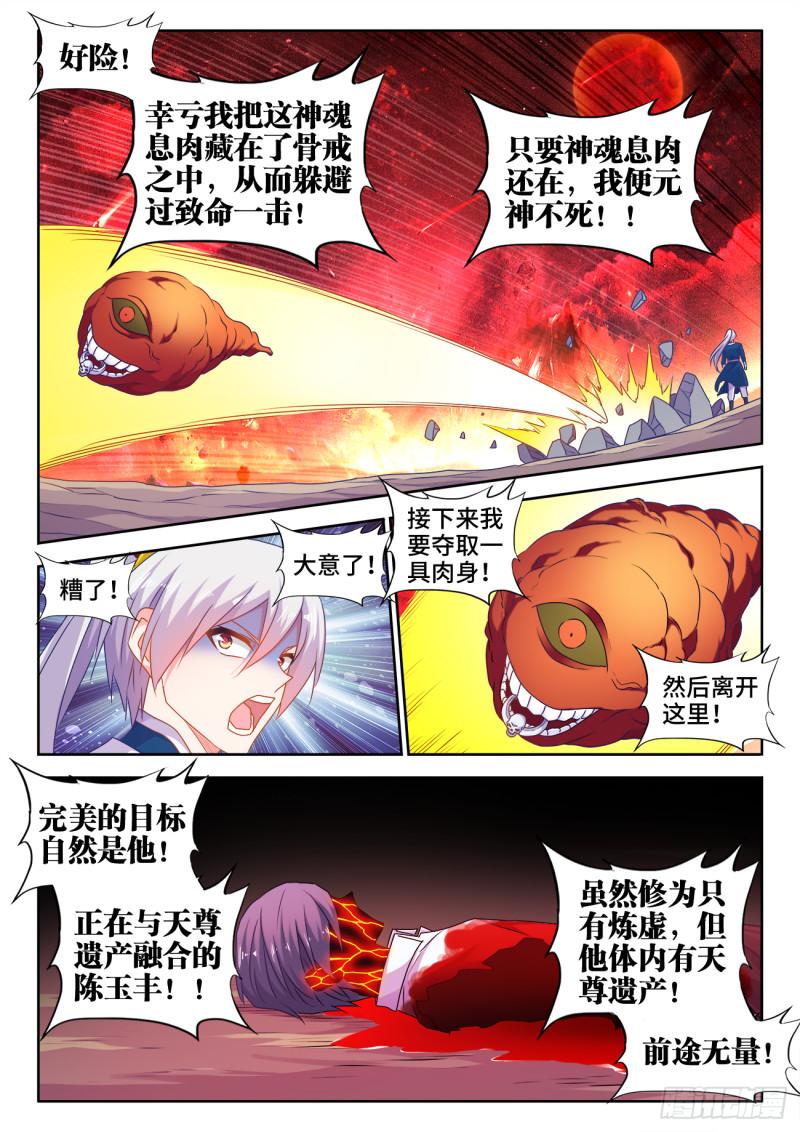 我的天劫女友漫画,561、翱天极意拳1图