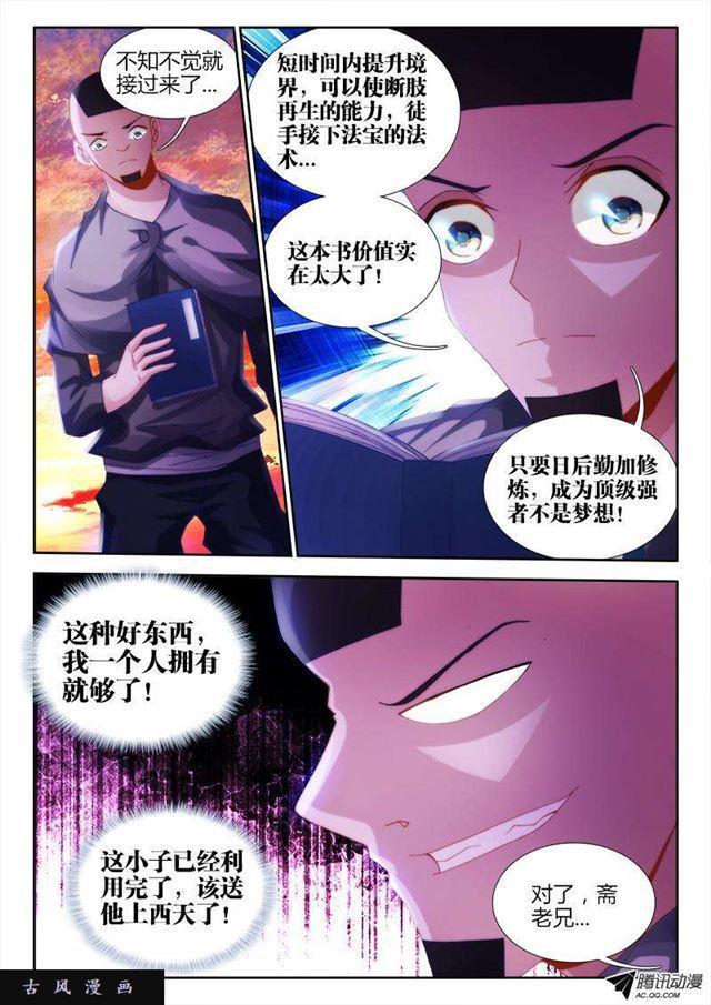 我的天劫女友免费漫画漫画,109、小黑1图