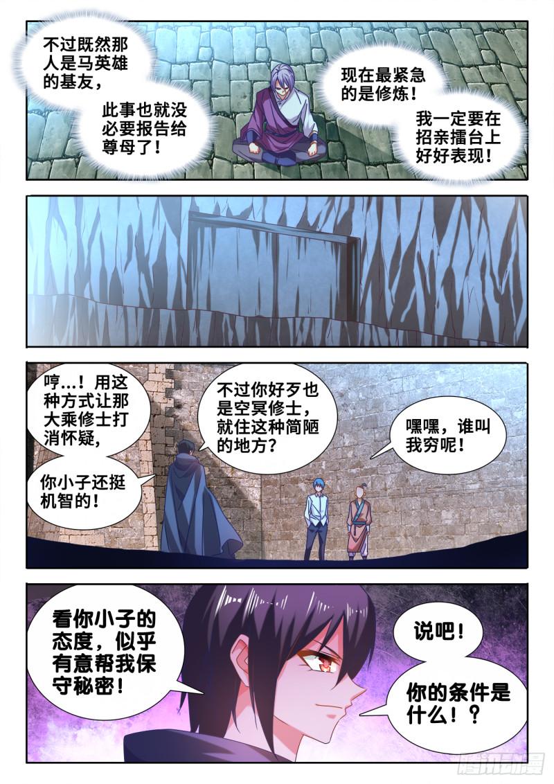 我的天劫女友漫画免费阅读下拉式古风漫画漫画,588、三男同乐1图