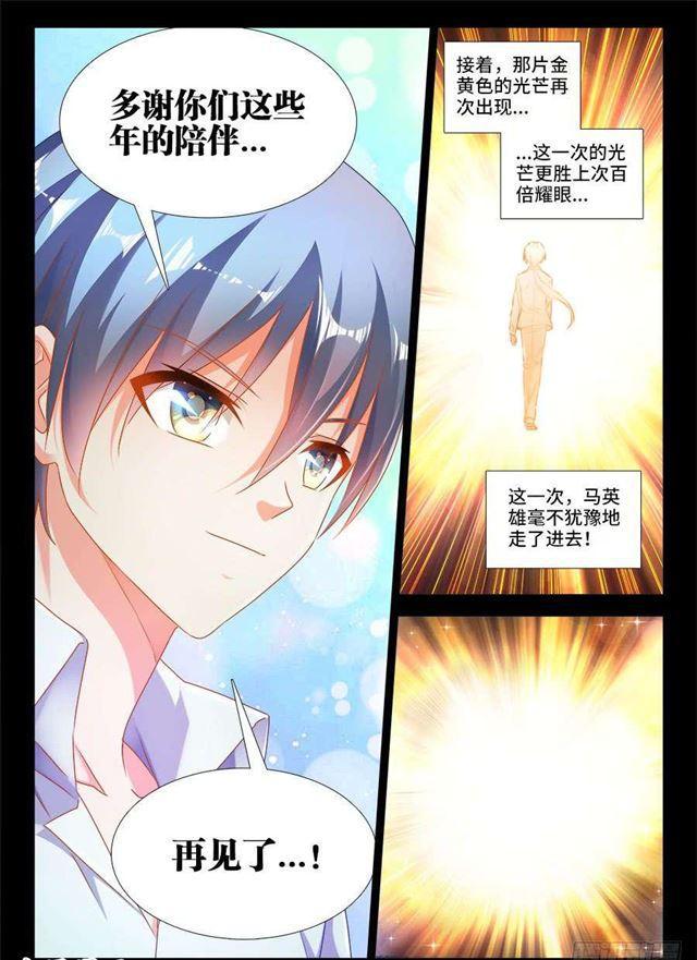 我的天劫女友百度百科漫画,390、金光2图