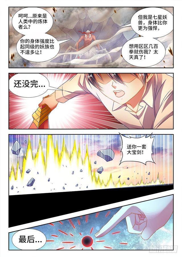 我的天劫女友真实身材漫画,439、乙计划1图