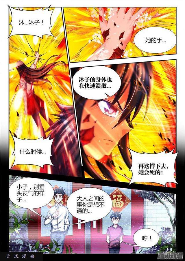 我的天劫女友漫画免费扑飞下拉式奇漫屋在线看漫画,222、心归属的地方1图