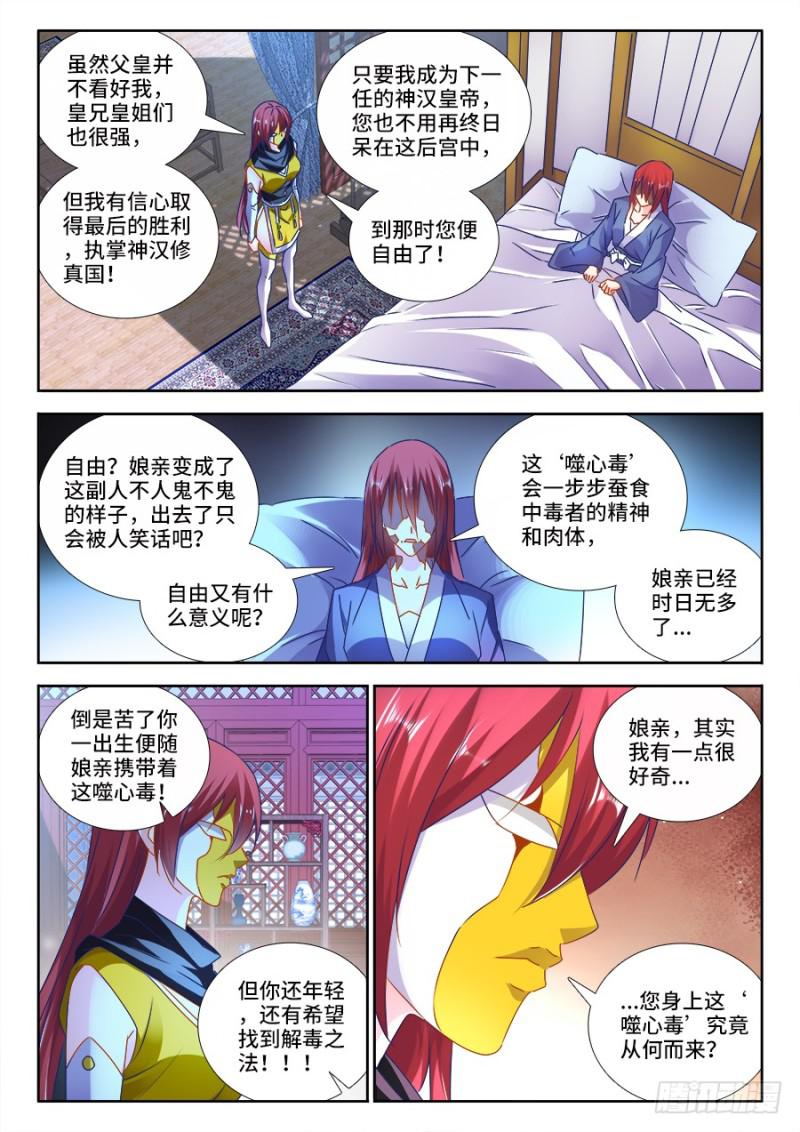 我的天劫女友第一季01漫画,475、毒咒1图