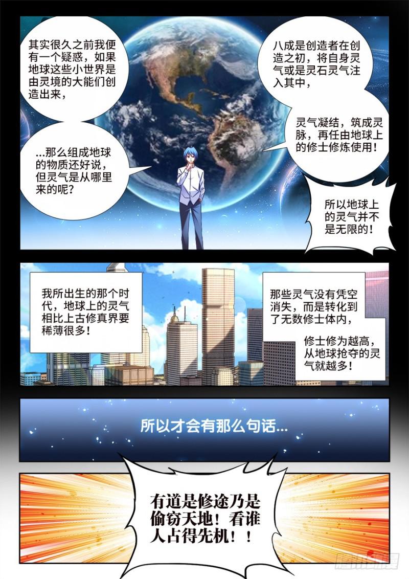 我的天劫女友全集免费观看不卡高清漫画,468、猜测2图