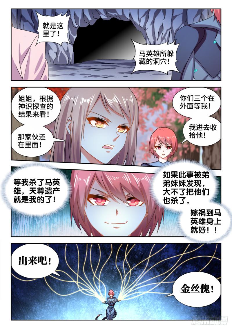 我的天劫女友漫画,576、金丝傀1图