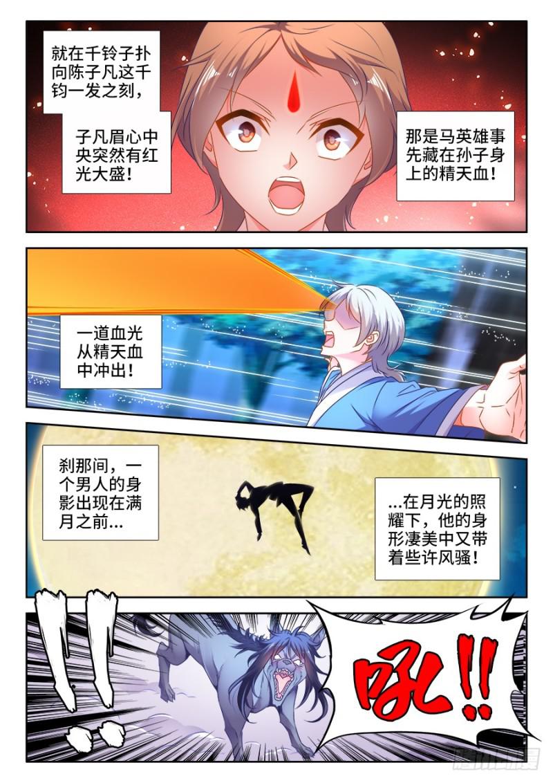 我的天劫女友动漫免费观看在线观看星辰在线看漫画,521、月狼2图