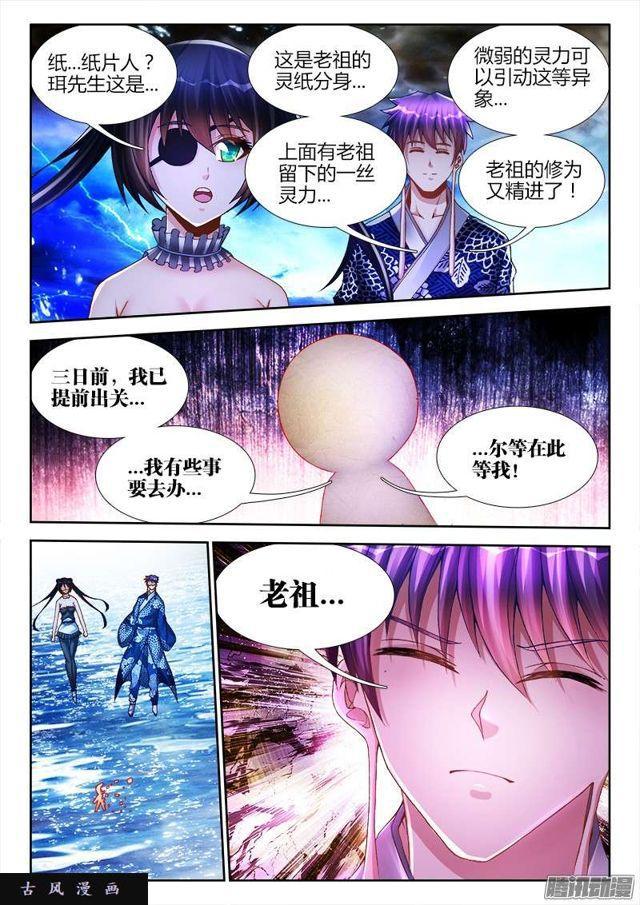 我的天劫女友漫画,195、出发！1图