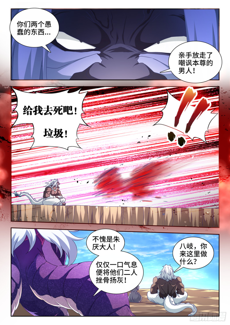 我的天劫女友2漫画,618、传送2图