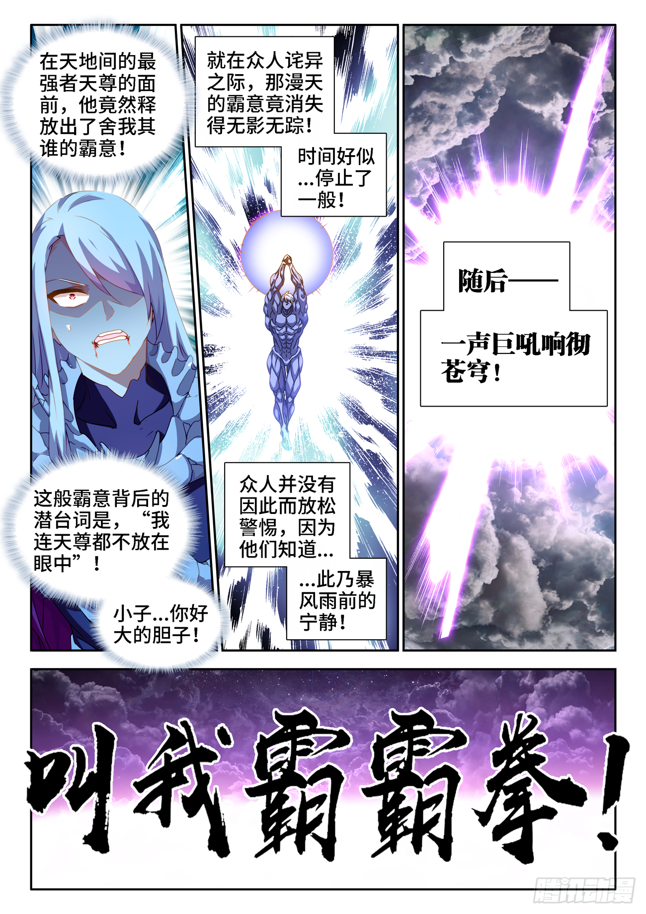 我的天劫女友漫画,685、对虫兵器2图