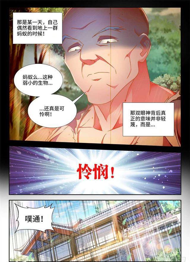 我的天劫女友漫画,394、木雕1图