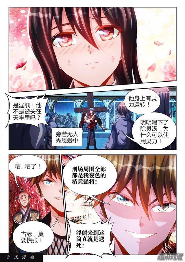 我的天劫女友第二季漫画,211、越界2图