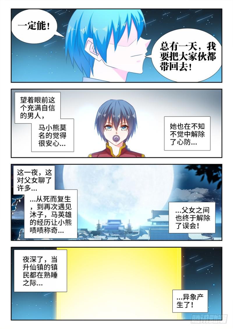 我的天劫女友2漫画,513、庸凡2图