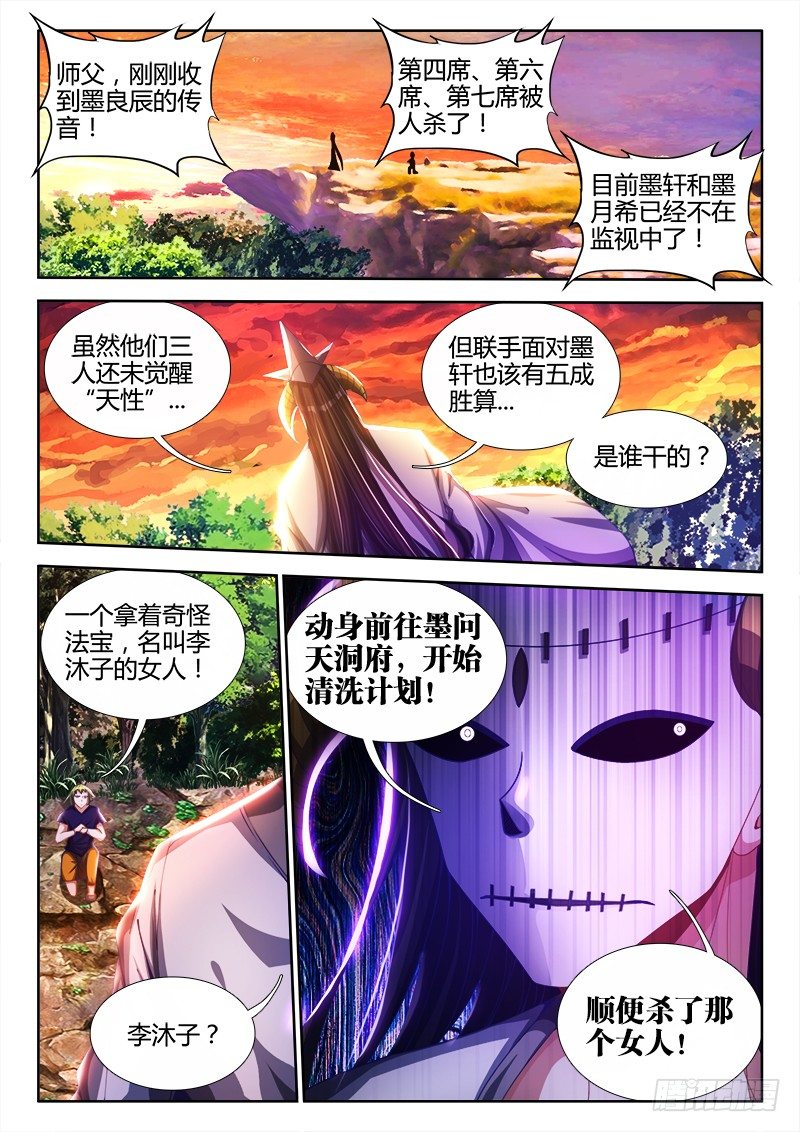 我的天劫女友动漫全集免费观看漫画,88、失态2图