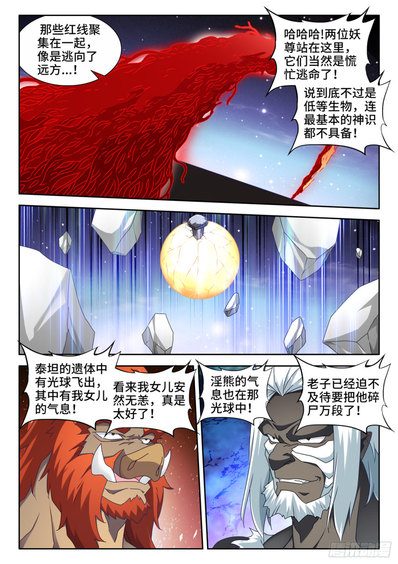 我的天劫女友漫画,639、谁敢拦我！1图