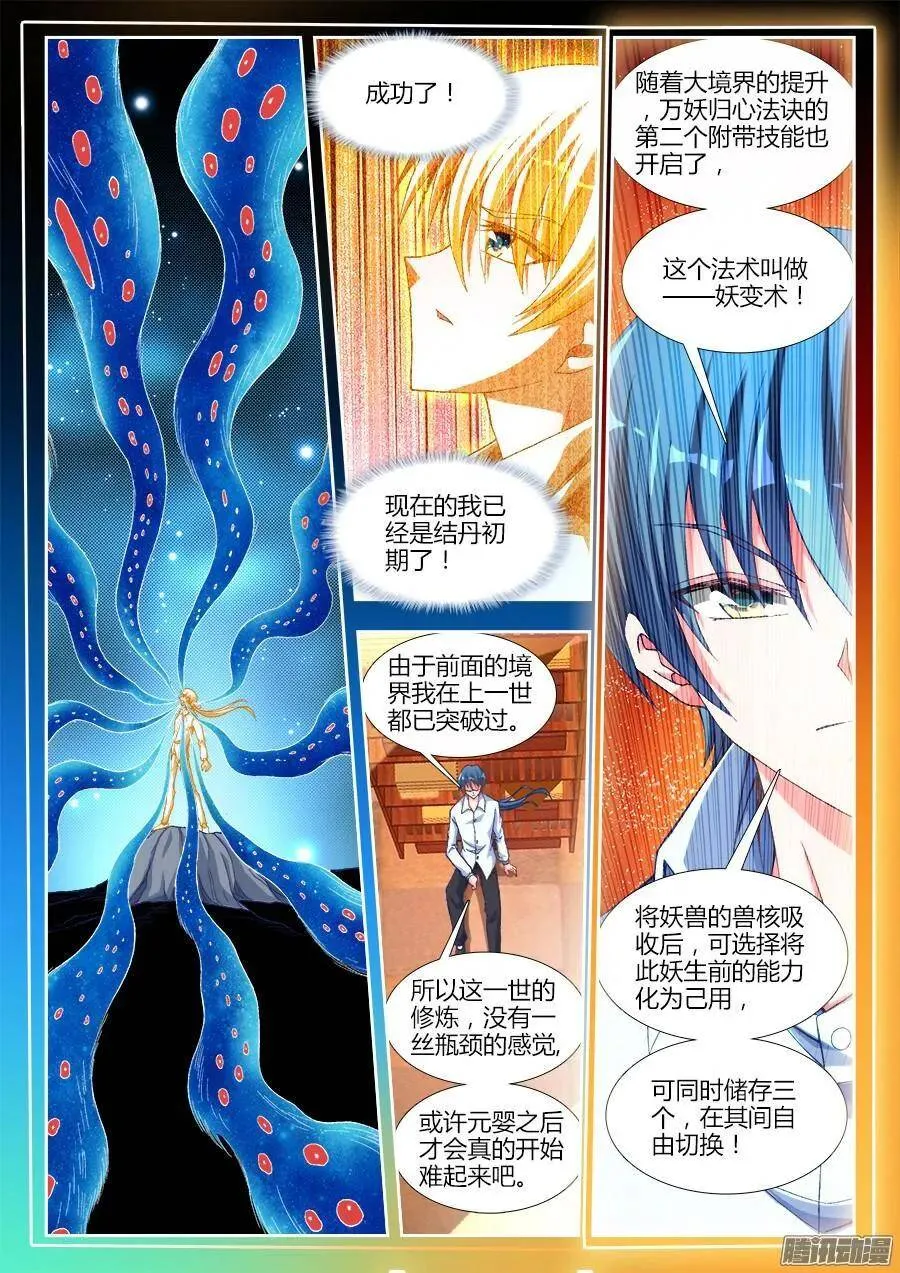 我的天劫女友漫画,315、竞技场2图