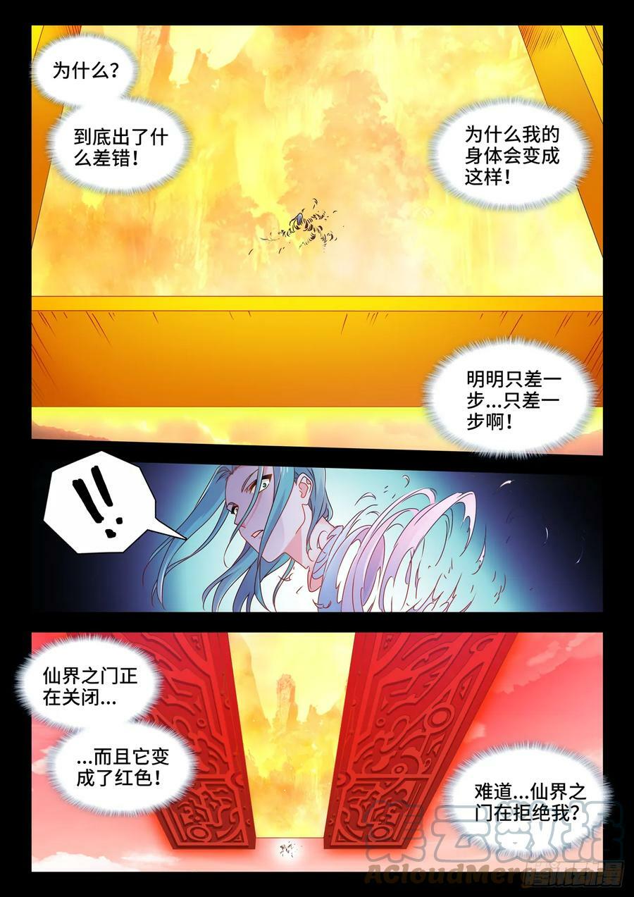 我的天劫女友漫画,774、仙尊陨落1图