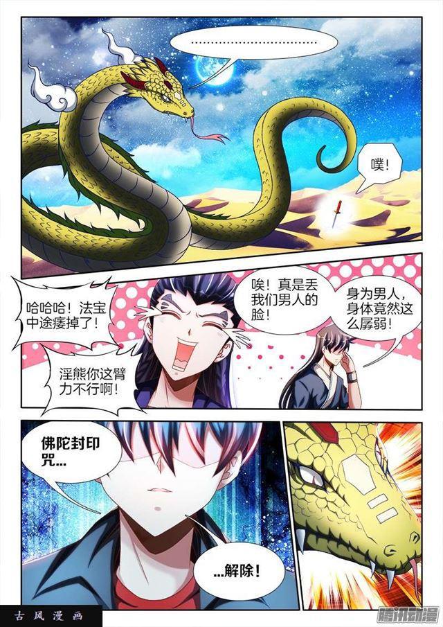 我的天劫女友3漫画,253、杀个人！2图