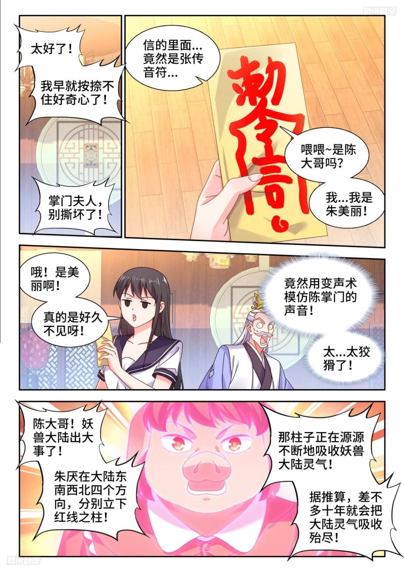 我的天劫女友免费阅读下拉式漫画,798、折叠迁跃2图