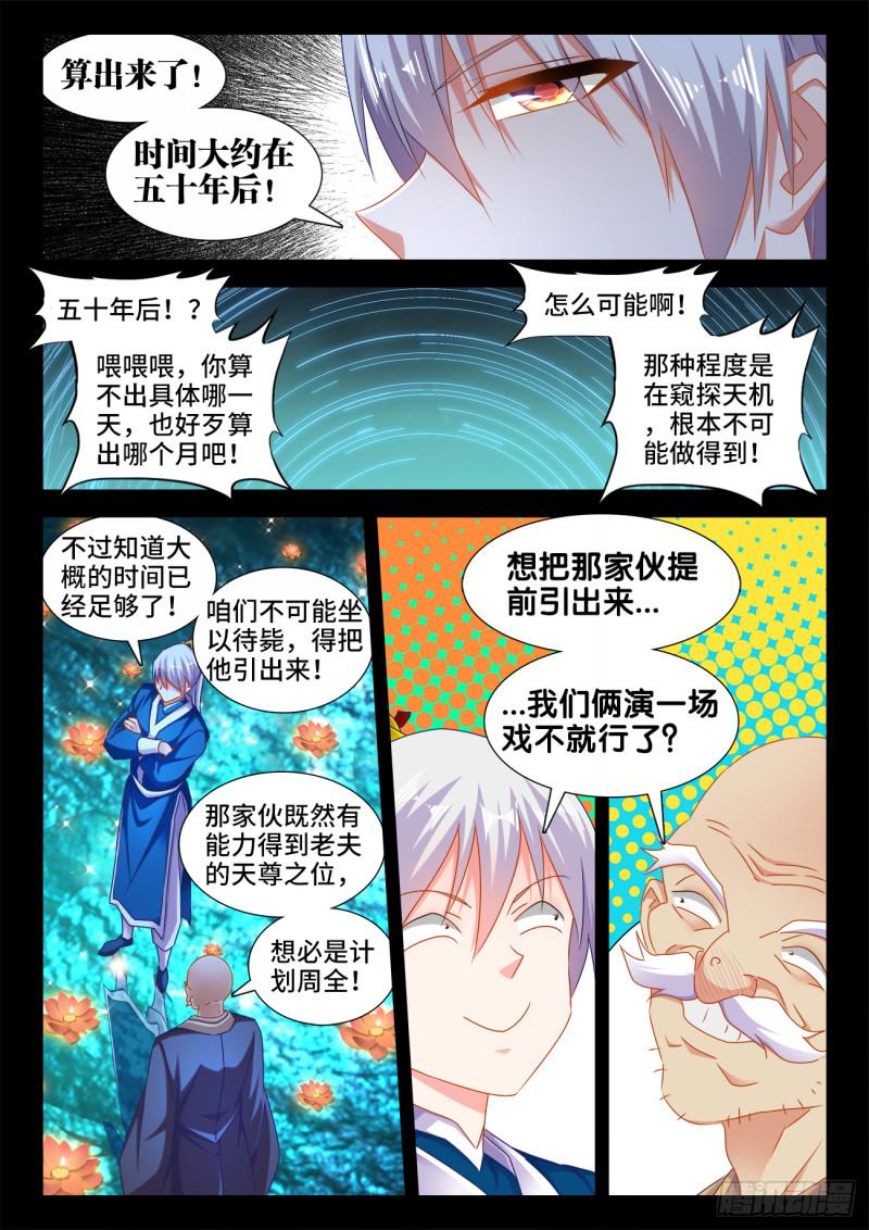 我的天劫女友漫画,553、夜观天象1图