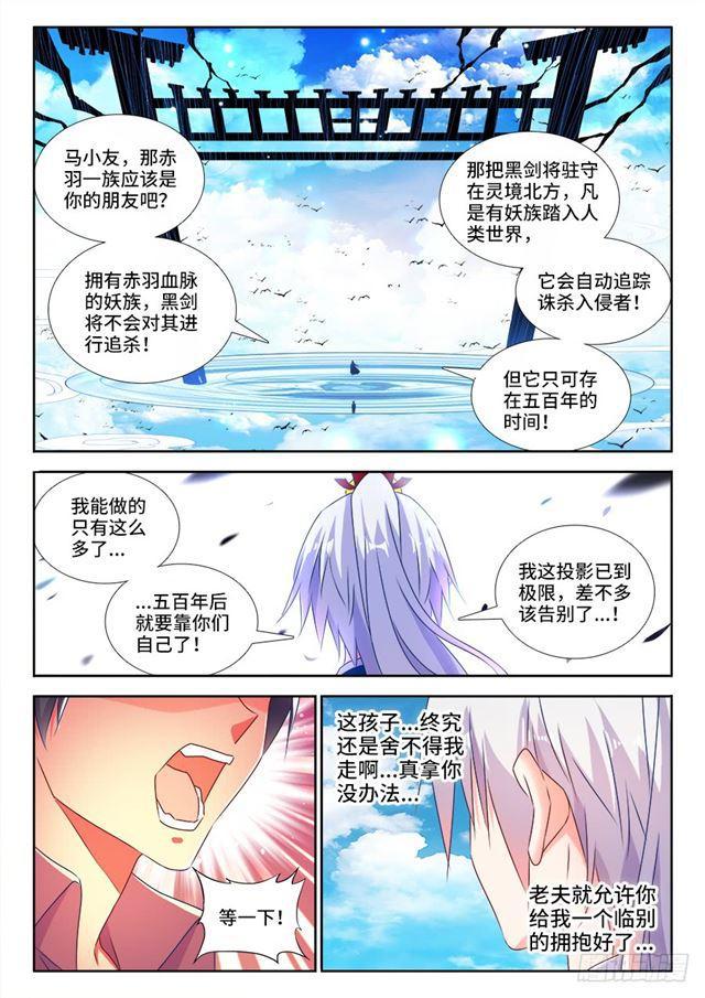 我的天劫女友免费阅读下拉式百年漫画漫画,446、饯别礼2图