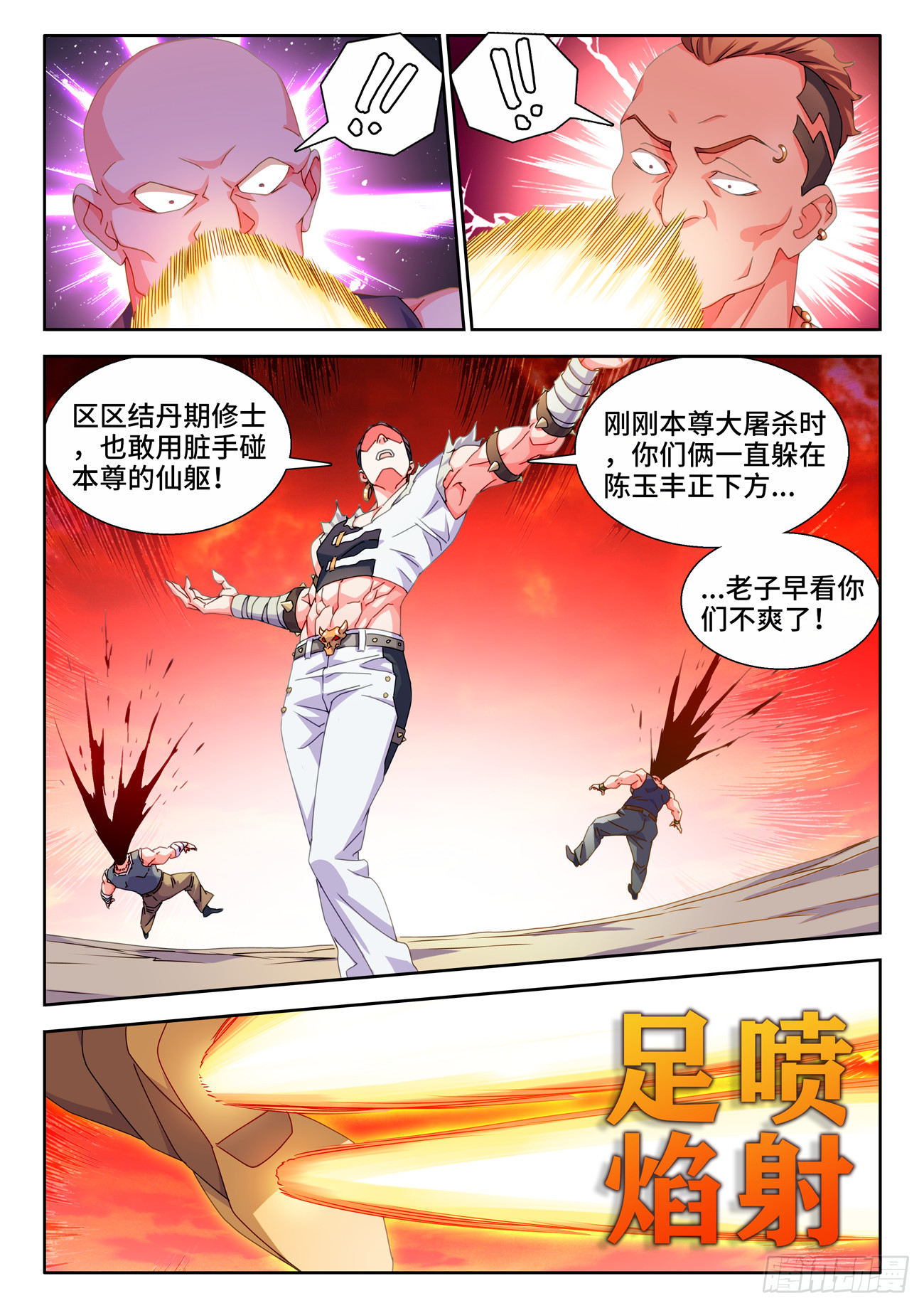 我的天劫女友免费观看全集漫画,746、羽蜕成仙1图