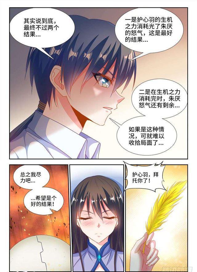 我的天劫女友吻戏片段漫画,384、生机全开！2图