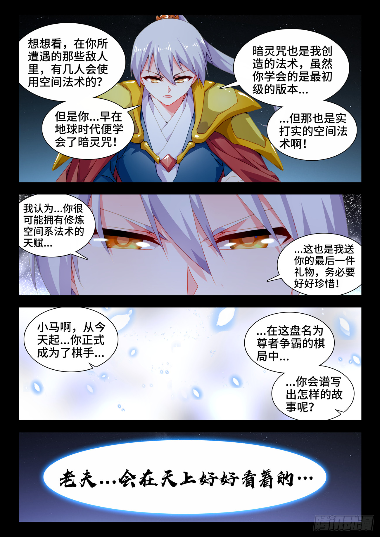 我的天劫女友漫画,720、漆黑立方1图