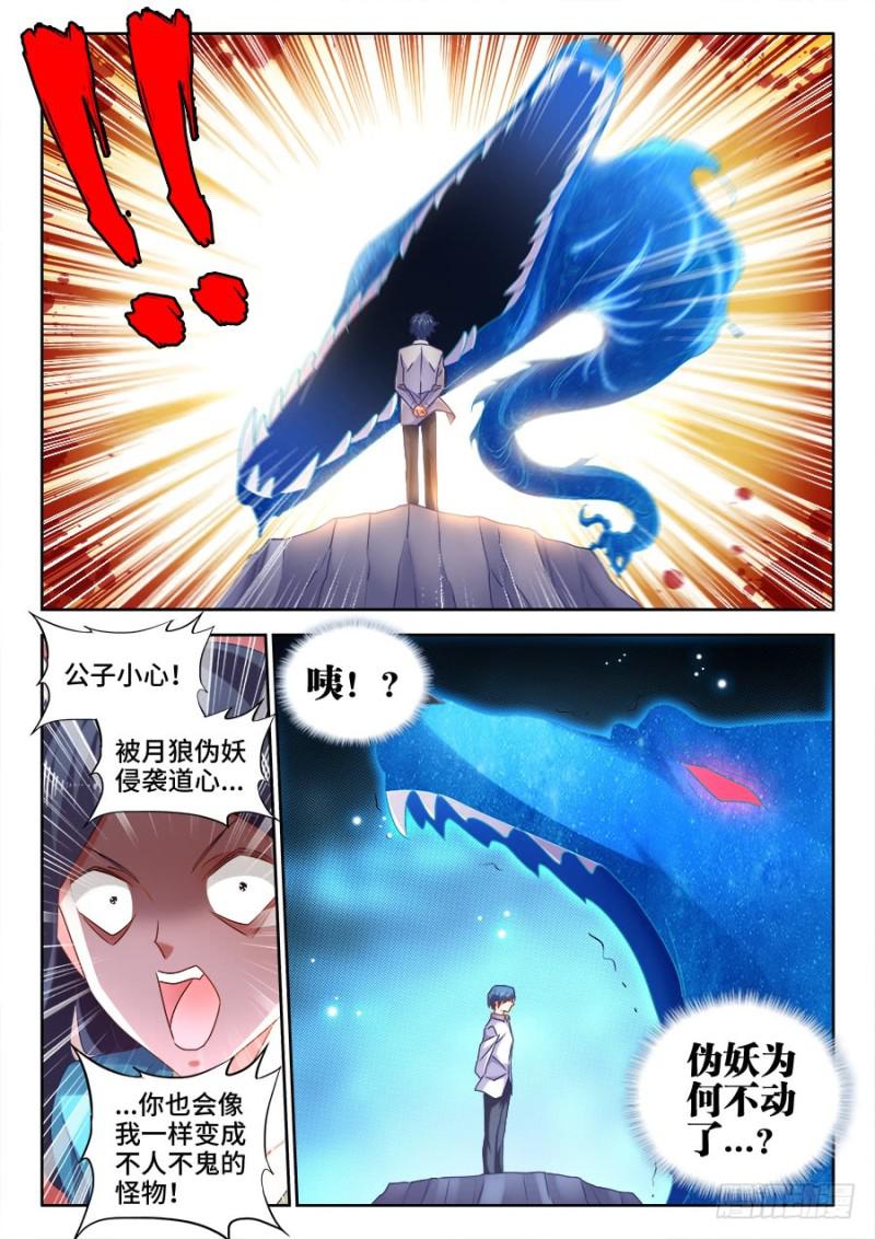 我的天劫女友在线免费漫画,522、变化2图