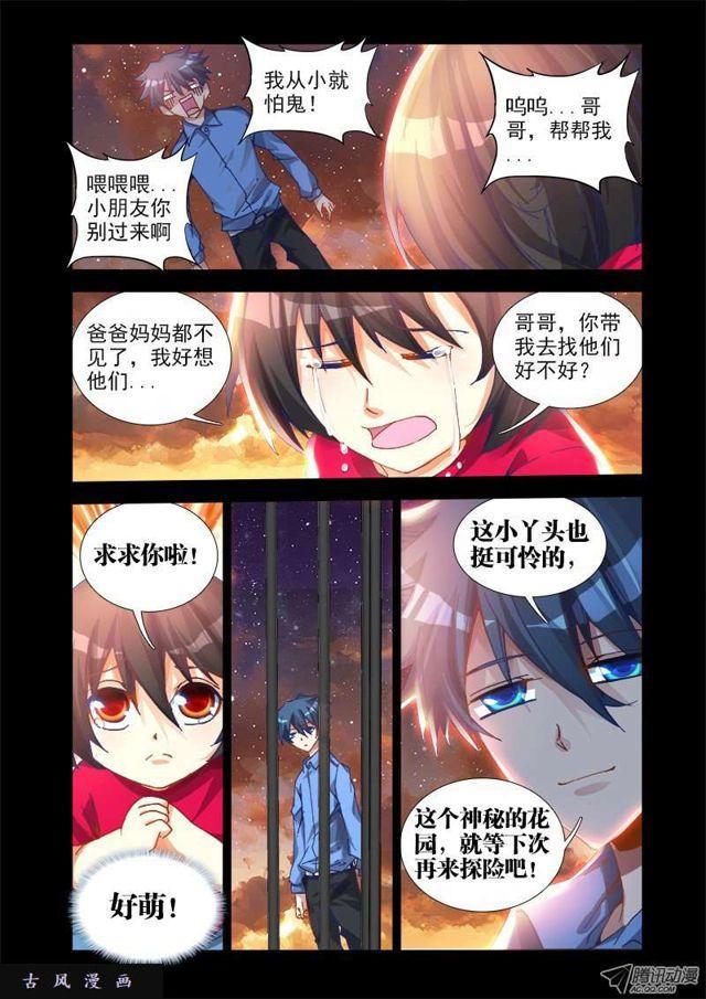 我的天劫女友漫画,19、双修的第二步2图