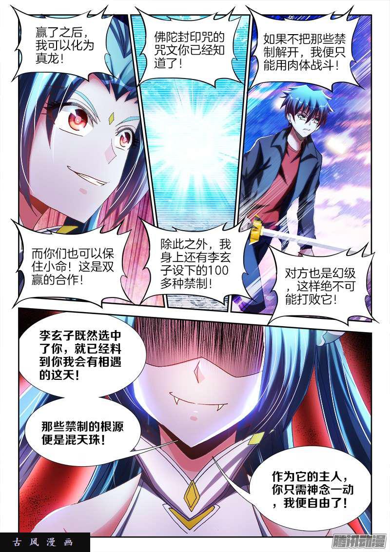 我的天劫女友漫画,252、仙界之门2图