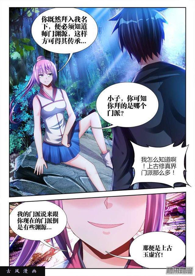 我的天劫女友小说漫画,162、原来他是二代啊！2图