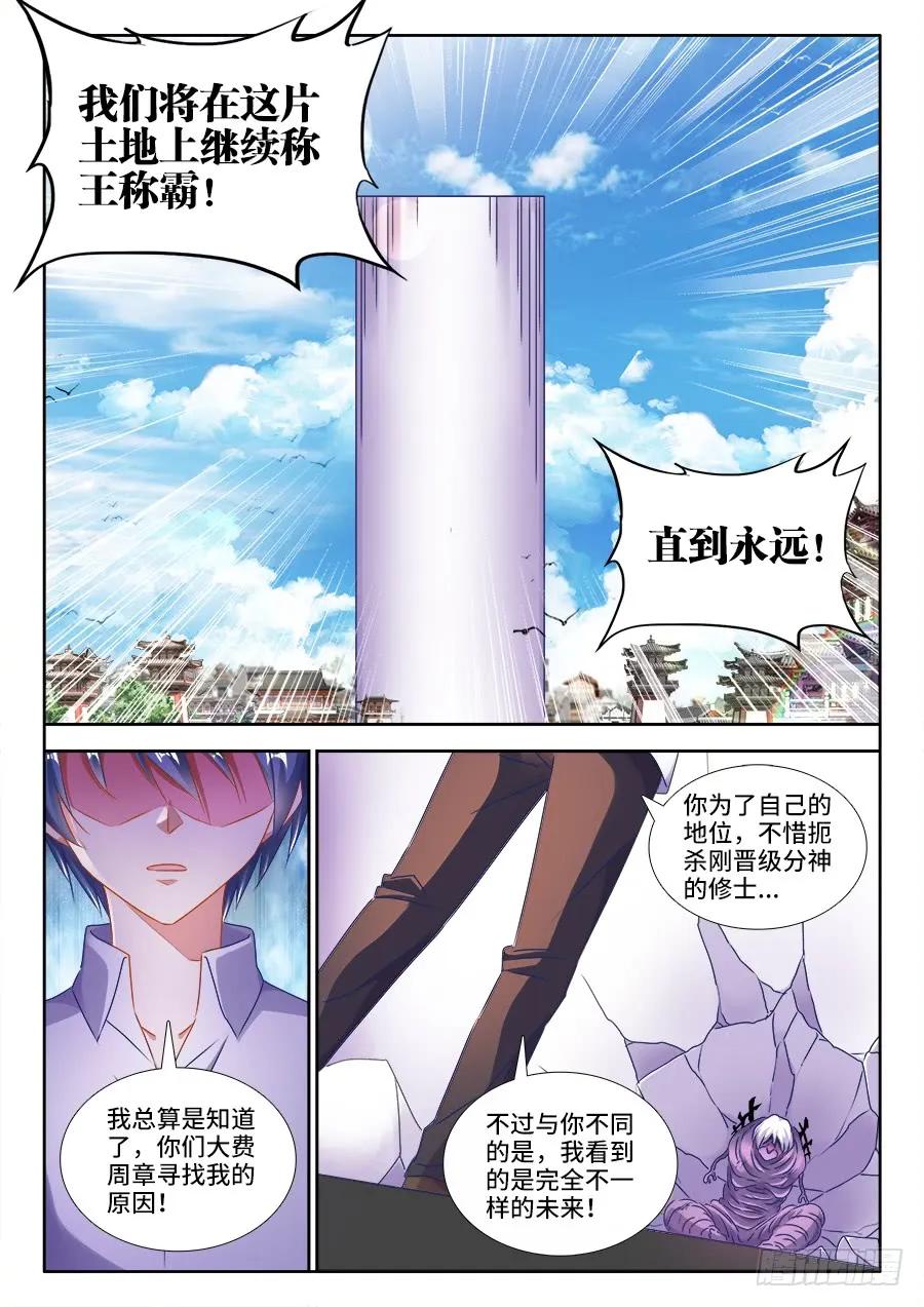 我的天劫女友免费阅读下拉式六漫画奇漫屋漫画,417、三个？2图