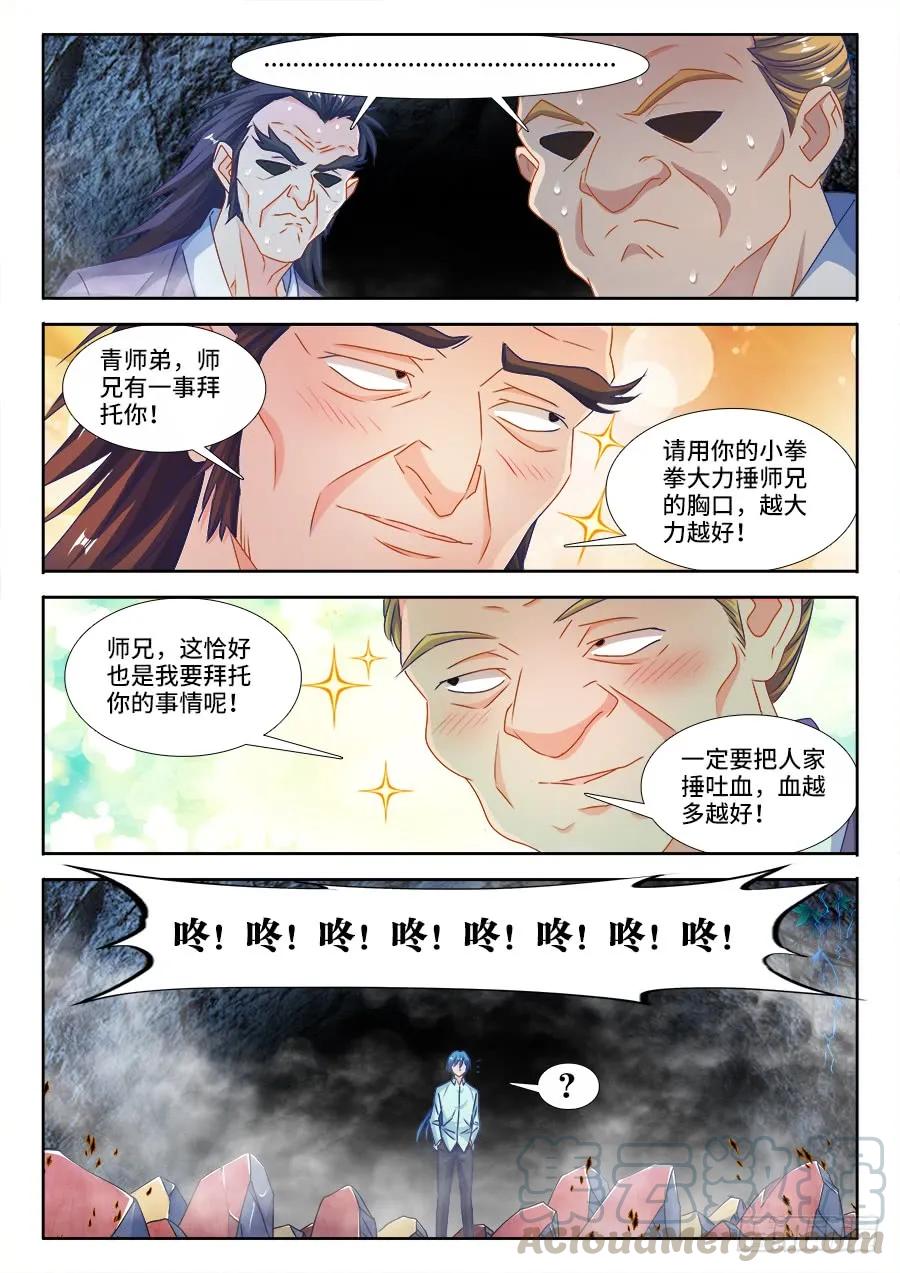 我的天劫女友1季全漫画,383、紫峰仙人1图