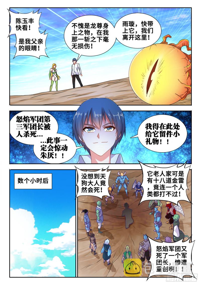 我的天劫女友漫画,612、逃离2图