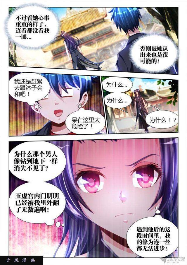 我的天劫女友第一集漫画,140、师姐的困惑1图