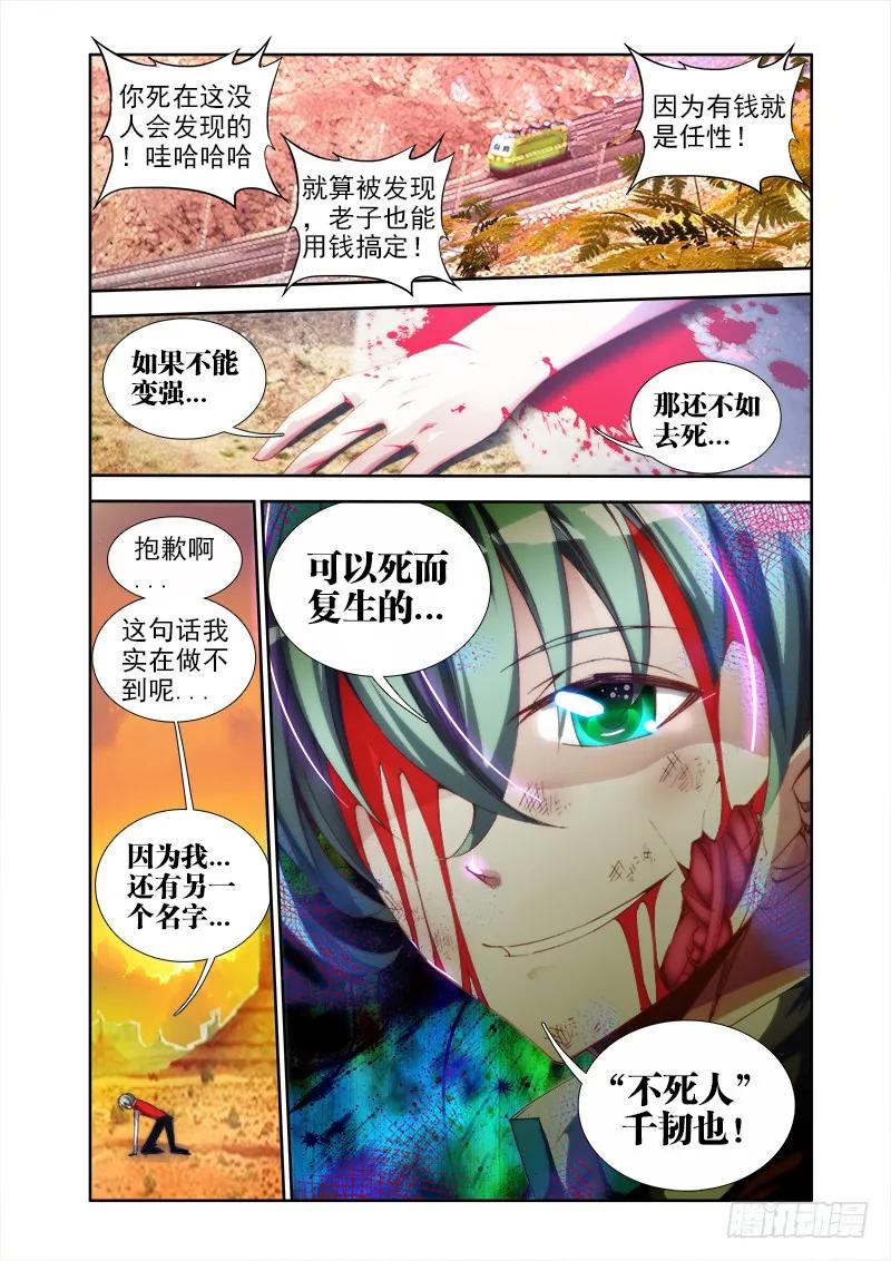 我的天劫女友为什么看不了漫画,39、“不死人”2图