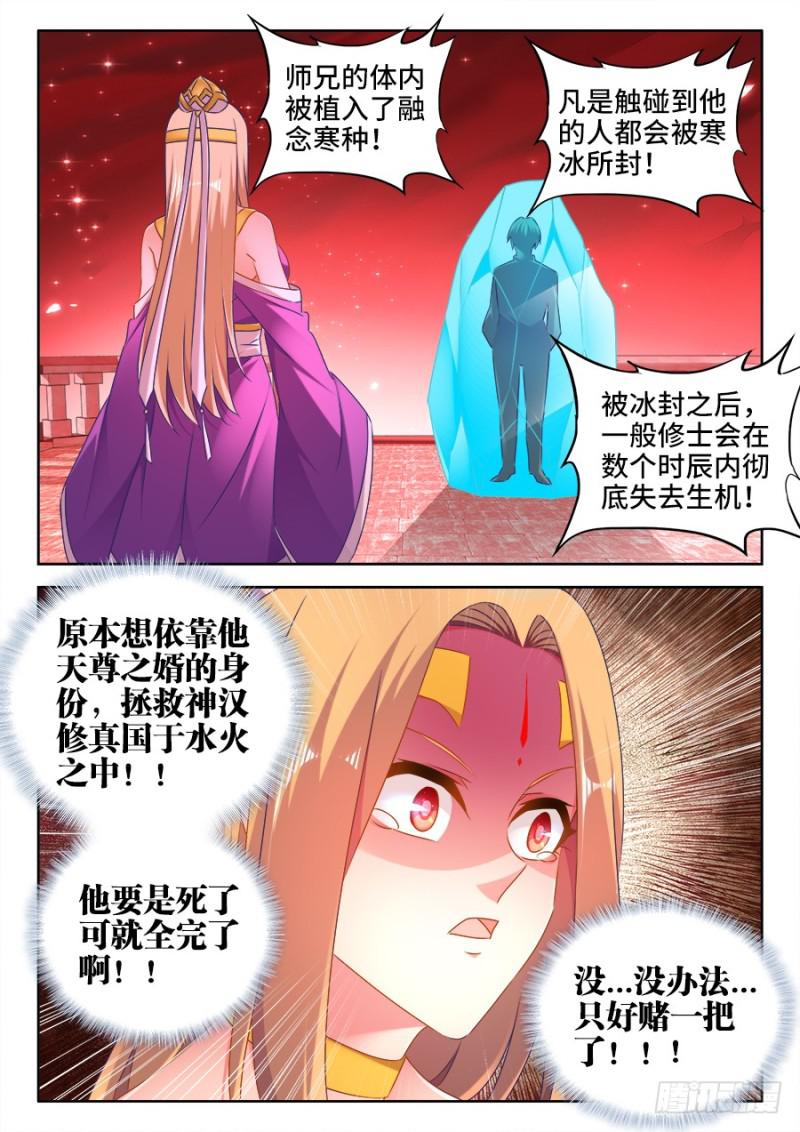 我的天劫女友漫画免费下拉式六漫画酷漫屋漫画,502、仙子来救你！1图