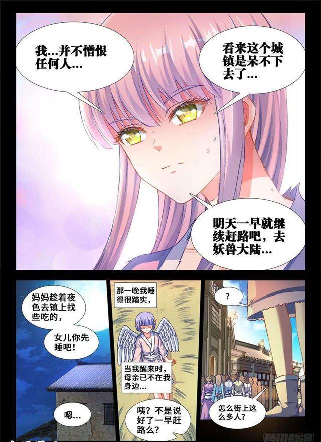 我的天劫女友2季第1集漫画,363、求求你！1图