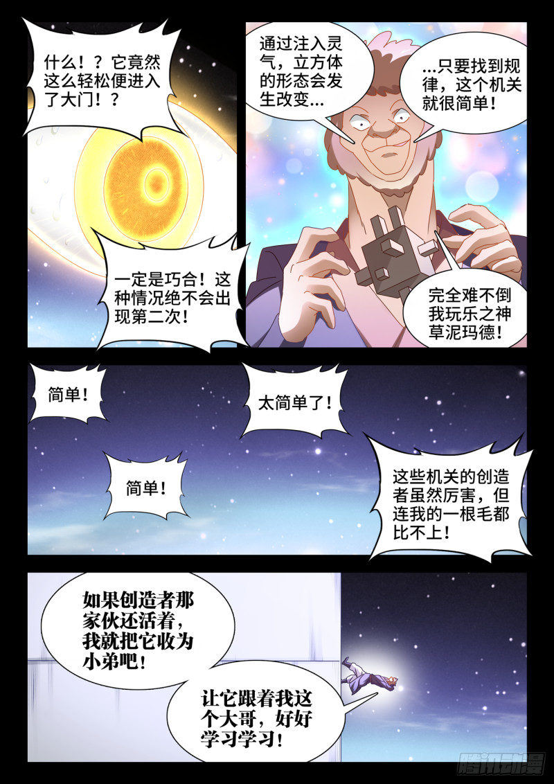 我的天劫女友漫画,636、知己1图