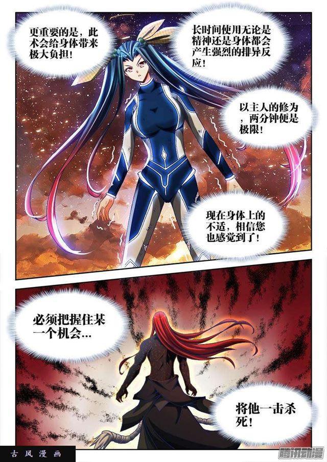 我的天劫女友漫画,281、黑棺启动！2图