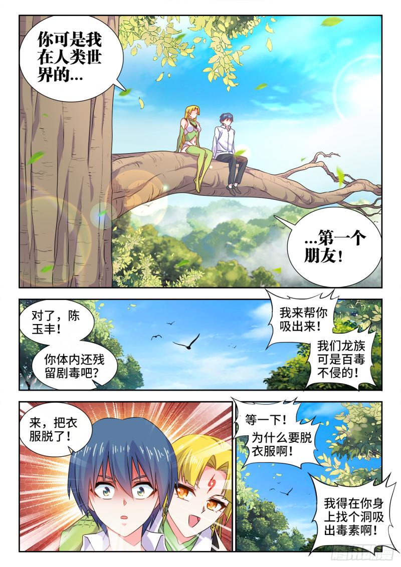 我的天劫女友漫画,579、延续香火1图