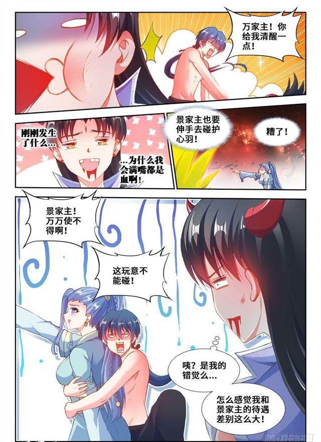 我的天劫女友免费观看漫画漫画,359、诱惑1图