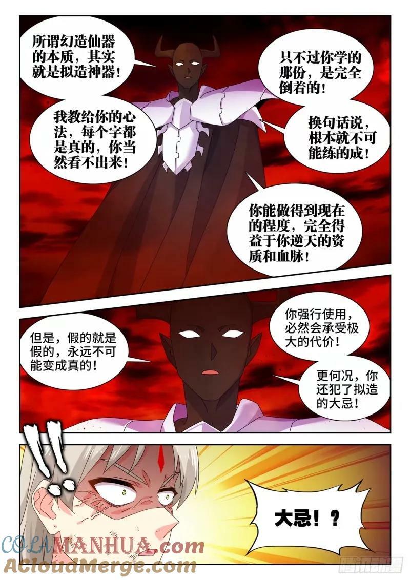 我的天劫女友全集免费观看第二季漫画,784、业力2图