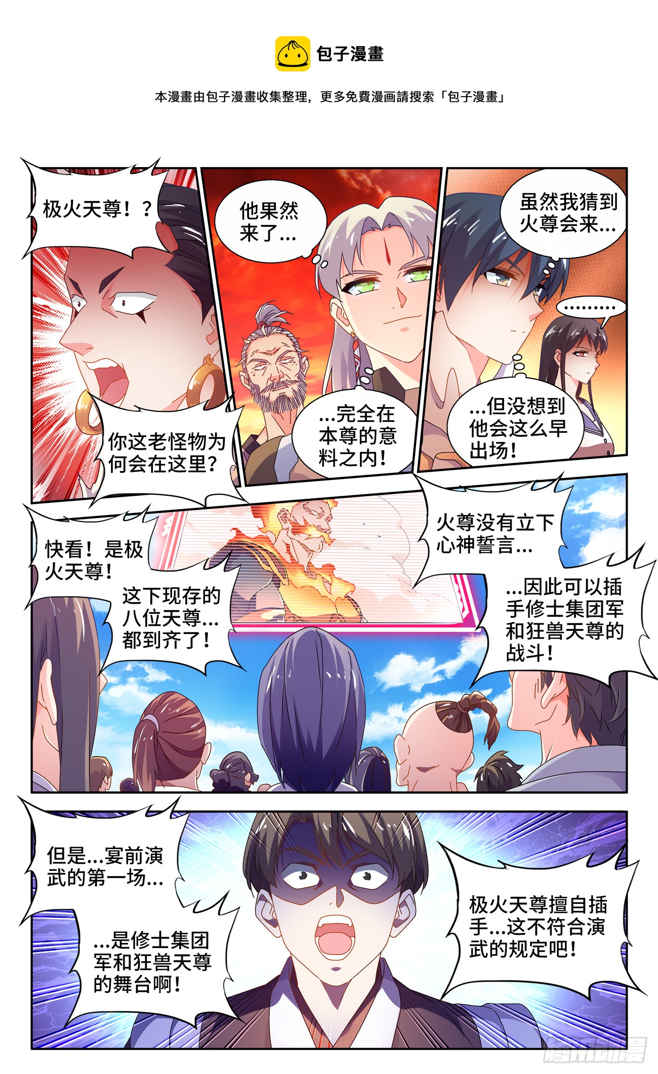 我的天劫女友漫画,746、羽蜕成仙1图