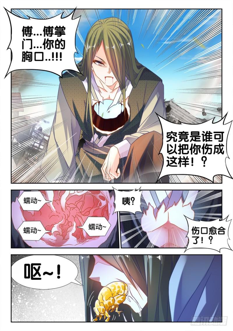 我的天劫女友漫画,499、替死金蝉2图