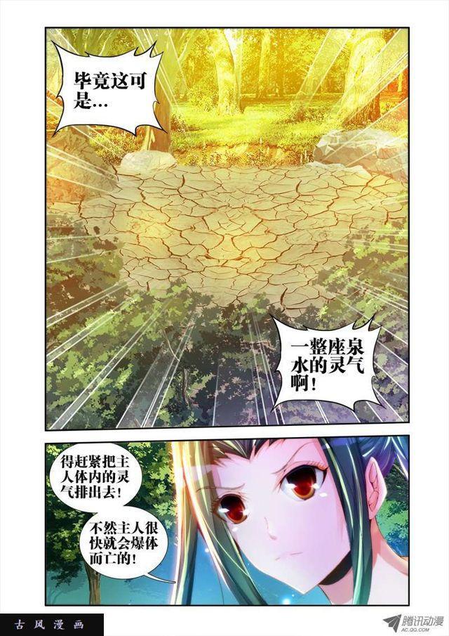 我的天劫女友漫画,46、天眼族2图