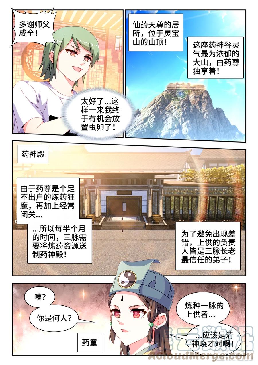 我的天劫女友漫画,673、炼丹室2图