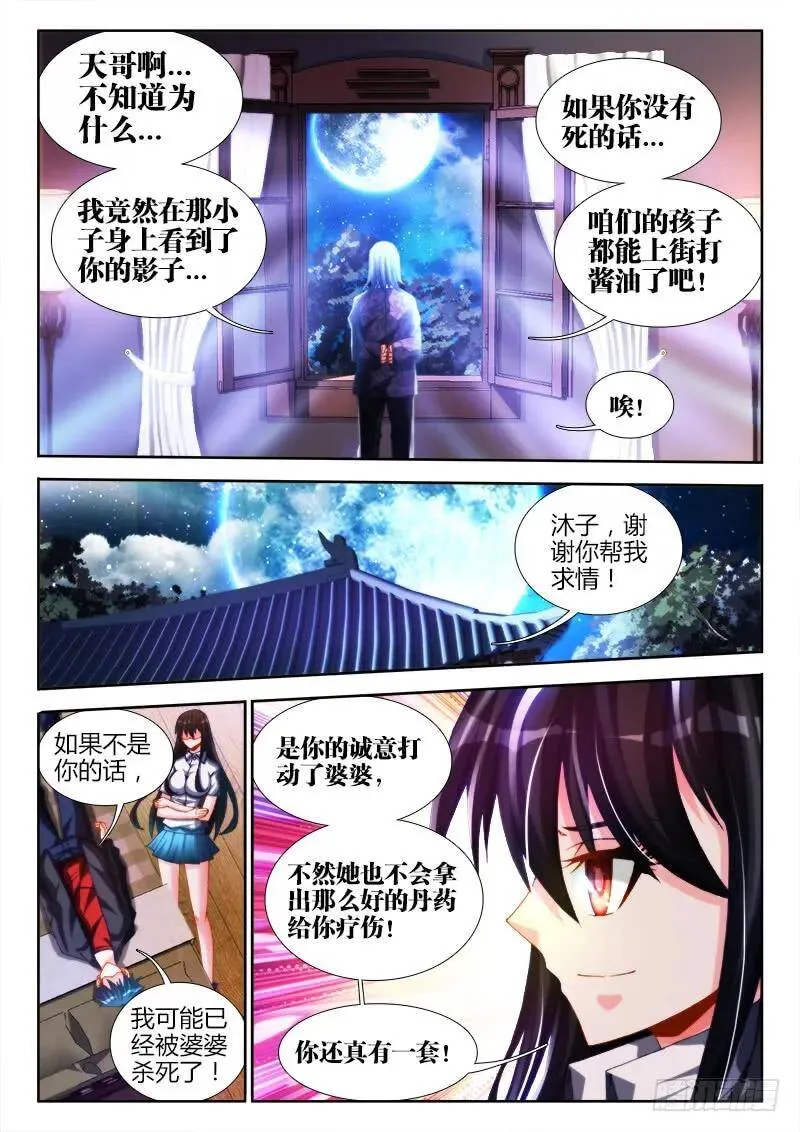 我的天劫女友第二季动漫在线观看漫画,127、攻略成功2图