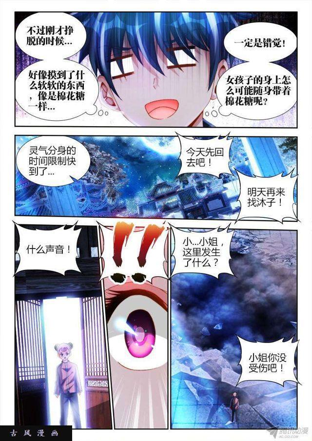 我的天劫女友2漫画,134、龙鳞臂发作！1图